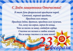 С Днем защитника Отечества🎖️! С Днем защитника Отечества🎖️!.